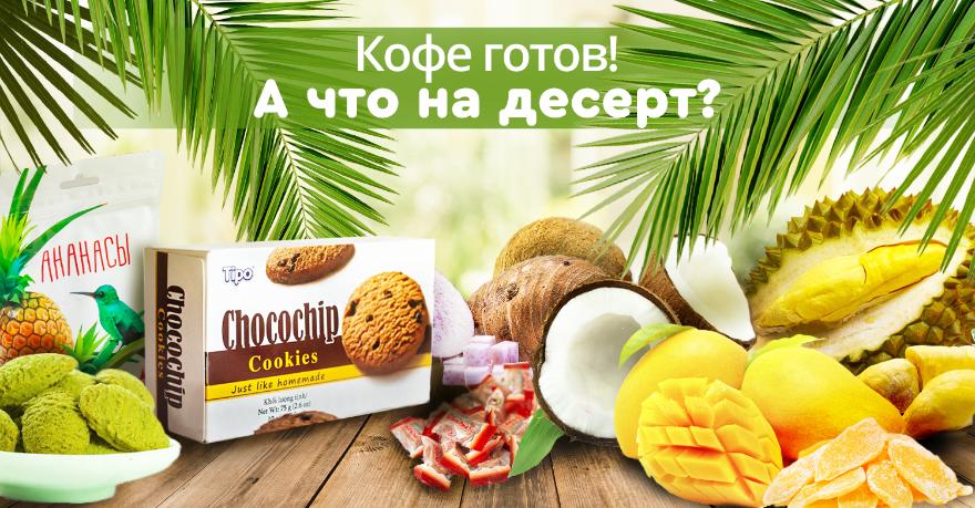 Кокосовые конфеты и десерты из Вьетнама